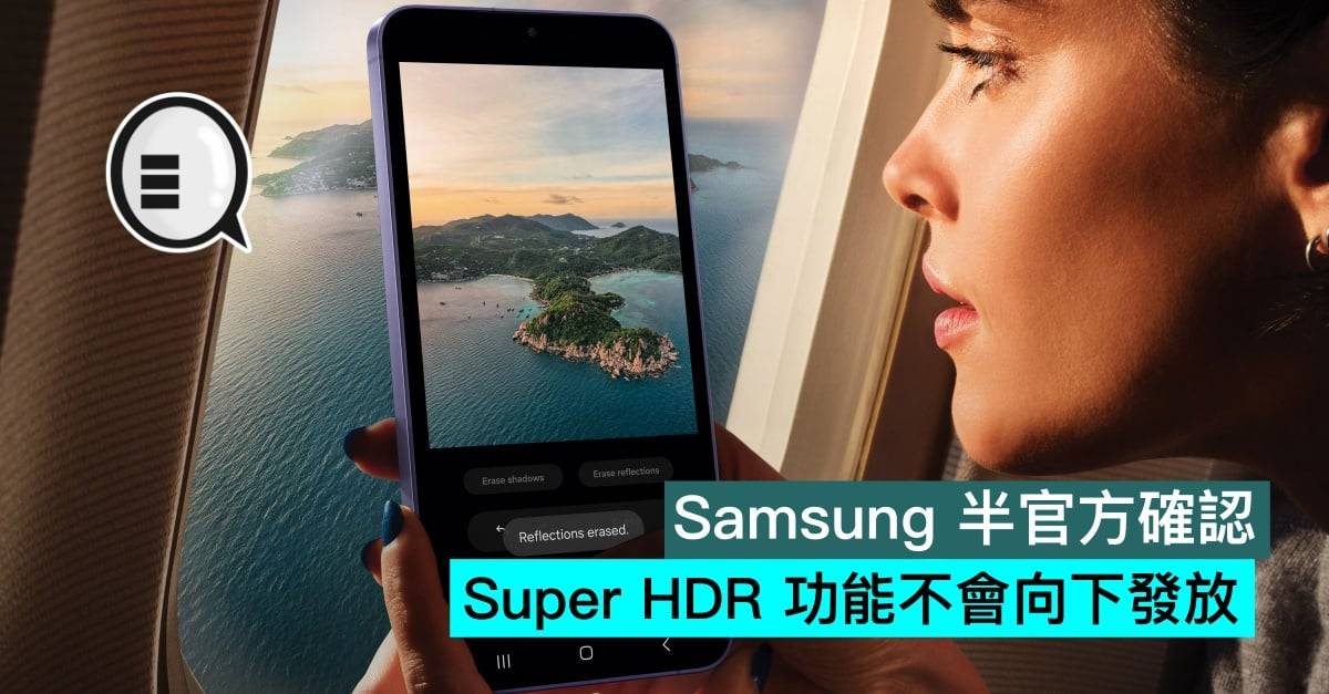 Samsung 半官方确认，Super HDR 功能不会向下发放