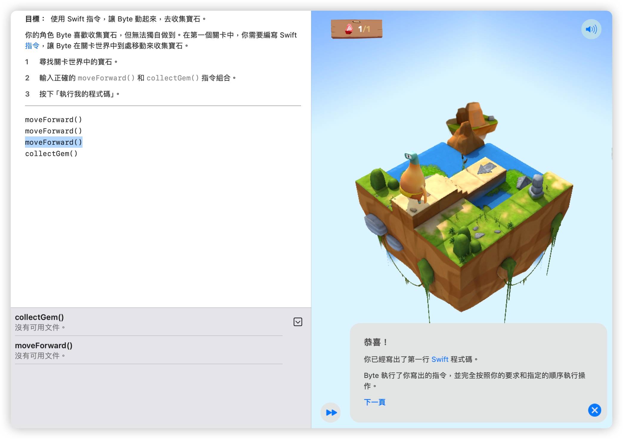 Swift Code Swift Playground 学生挑战赛 WWDC