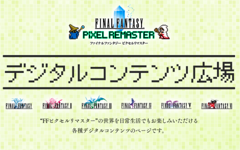 今天是《FINAL FANTASY VI》上市30周年，SQEX公开主题数字月历下载