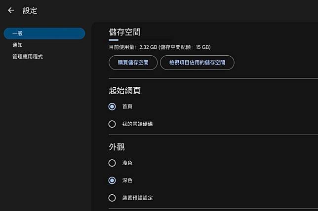 Google Drive 终于加入 Dark Mode 功能