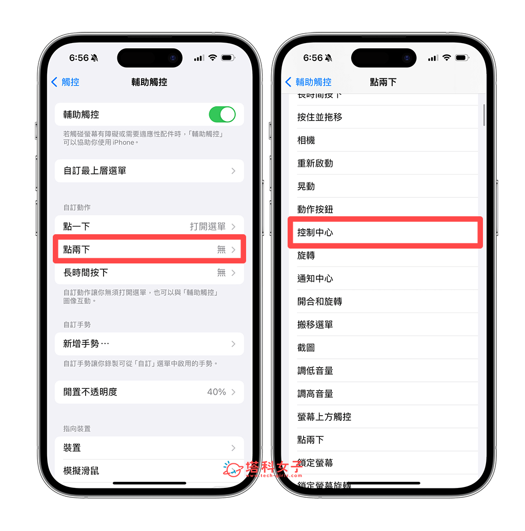 点一下/点两下 iPhone 小白点快速启动「控制中心」