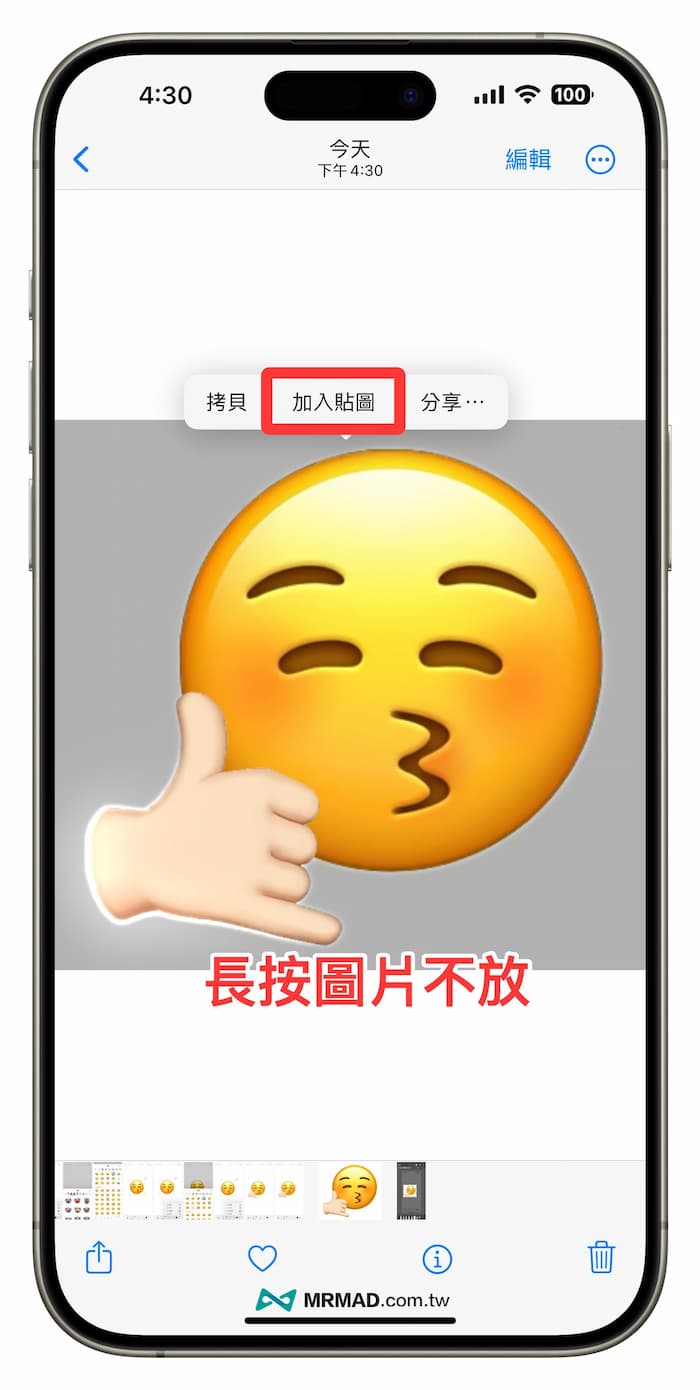 如何自制 Emoji iPhone 创意贴图 6