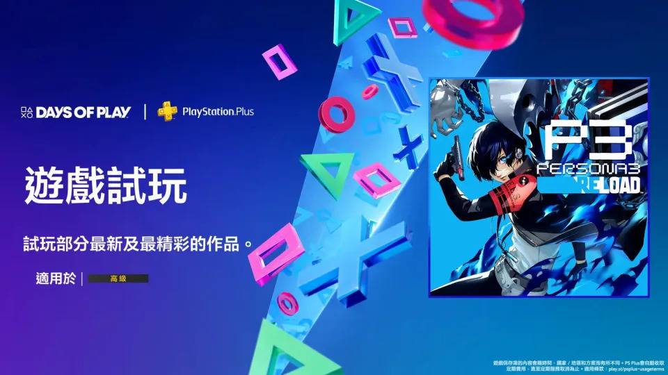 （图片来源：PlayStation Blog）