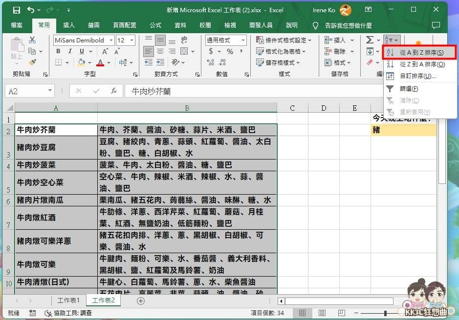 Excel下拉式菜单的搜索、连动功能教程-02