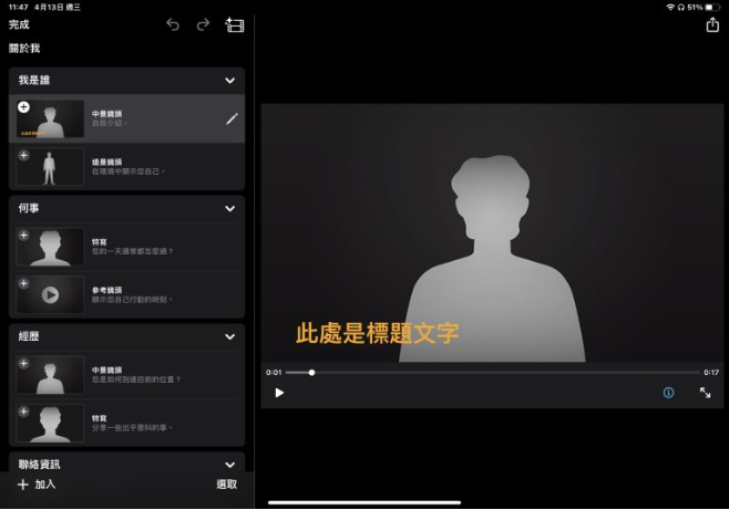 iPad 版iMovie 推出3.0 版更新：加入「魔幻视频」与「故事画版」功能