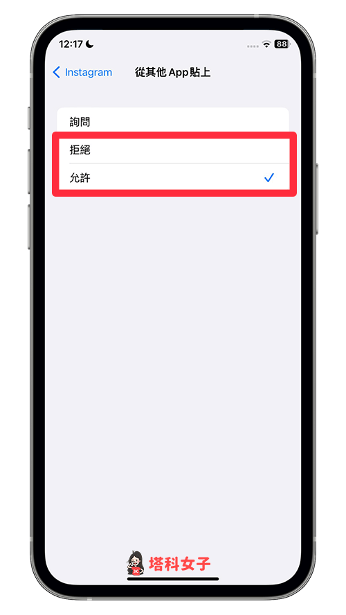 iPhone 允许贴上视窗一直跳出？iOS 16.1 可一律拒绝或允许 App 贴上权限