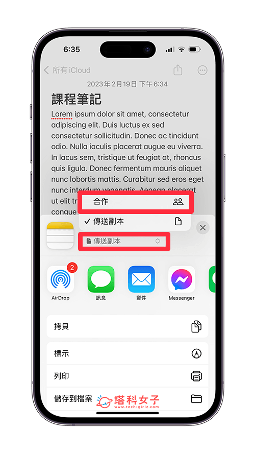 iPhone 备忘录共享编辑教程，与朋友 iPhone 共享备忘录或文件夹