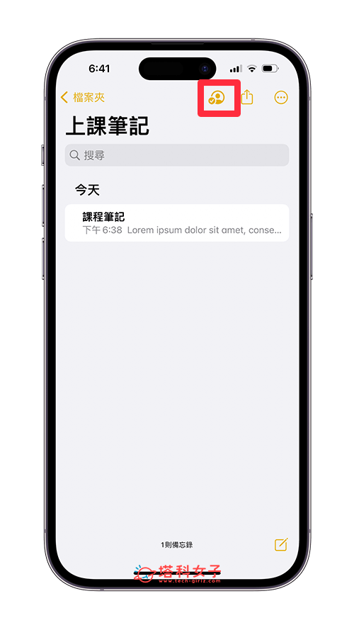 iPhone 备忘录共享编辑教程，与朋友 iPhone 共享备忘录或文件夹