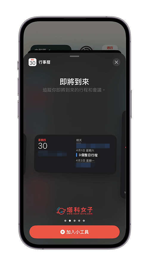 iPhone 桌面显示行事曆教程，在主画面及锁定画面查看行事曆行程