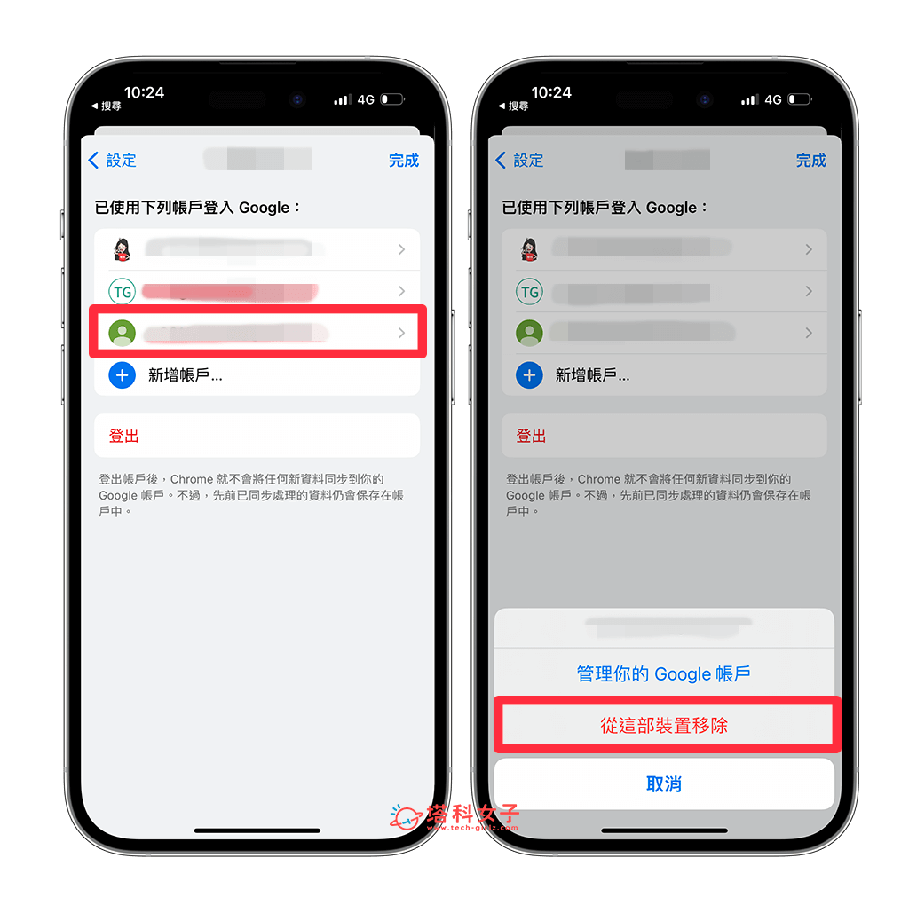 iPhone 移除 Google 帐号教程，从邮件、Gmail、Safari、Chrome 退出Google帐号