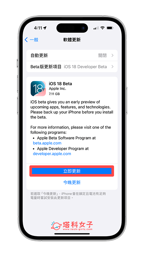 下载iOS18 Beta更新