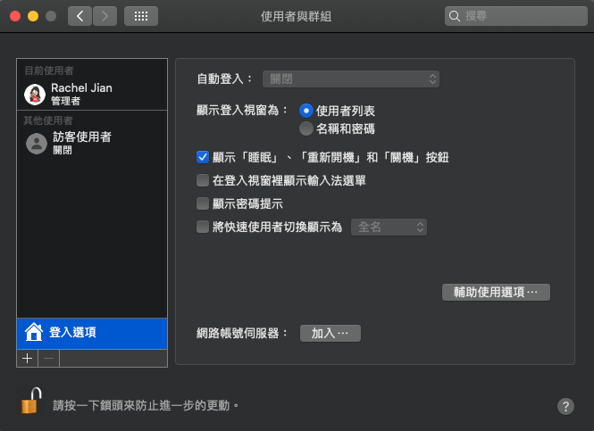 自定义 Mac 登入、锁屏画面，并更改 Mac 使用者照片