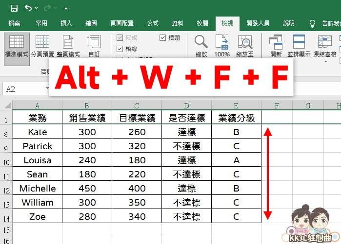 Excel Alt快捷键冻结字段-01