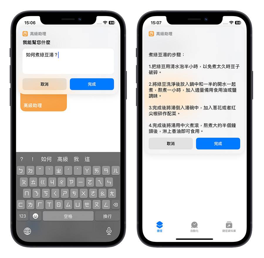 捷径API ChatGPT Siri语音助理