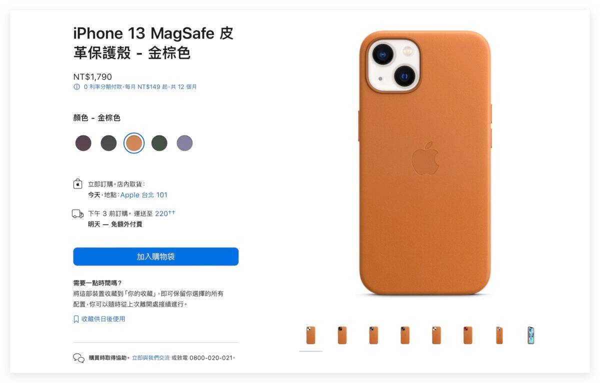 iPhone 14 皮革保护套 新色 深紫色 金棕色 春季发布会