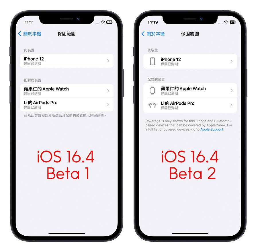 iOS 16.4 beta 功能 保固信息 AppleCare+