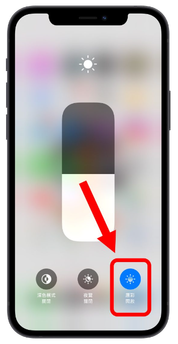 iPhone 屏幕亮度调整的10 个技巧，教你调到最适当的亮度
