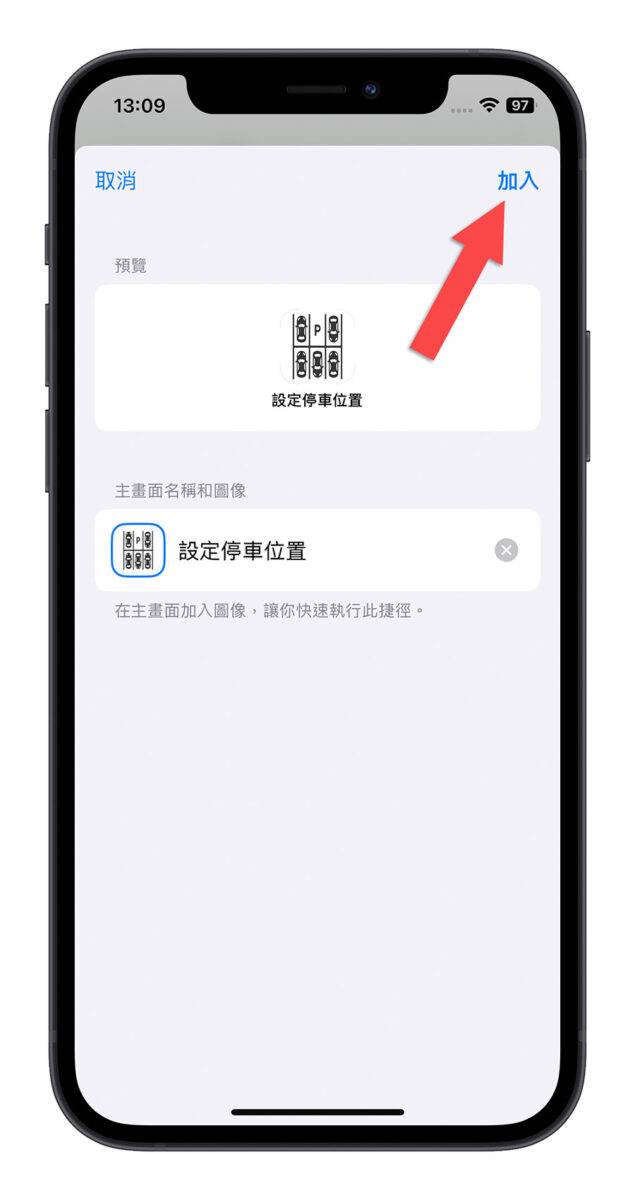 iPhone 设置停车位置 捷径 地图 停车定位