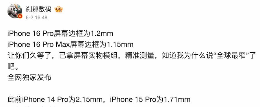 全球最薄边框手机是iPhone 16 Pro！ 多方曝苹果采关键新技术 2