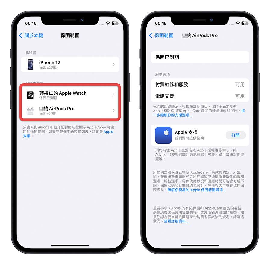 AirPods Apple Watch 保固查询iPhone iOS 16.4