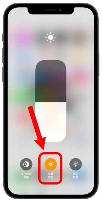 iPhone 屏幕亮度调整的10 个技巧，教你调到最适当的亮度