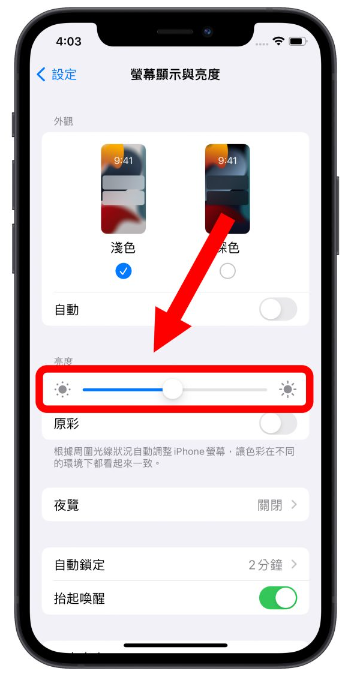 iPhone 屏幕亮度调整的10 个技巧，教你调到最适当的亮度