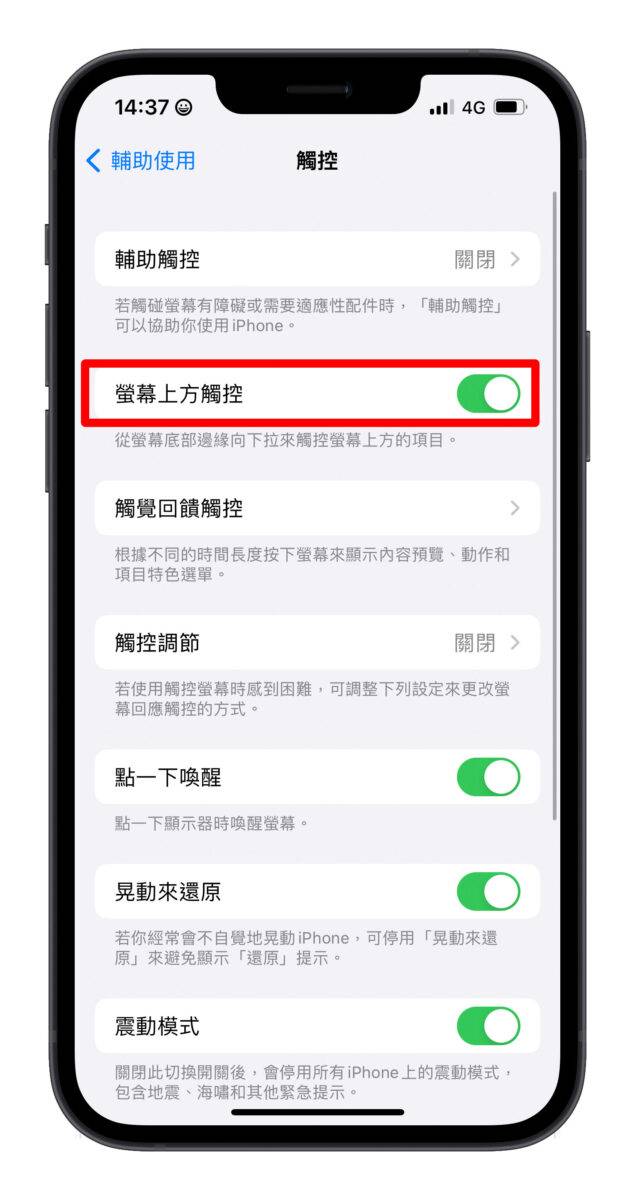 iPhone 单手模式 2