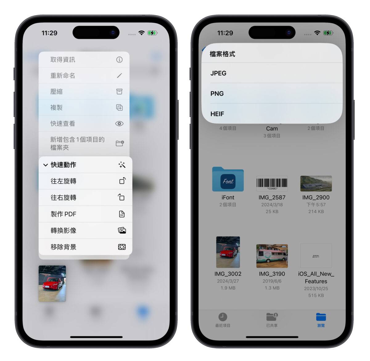 iPhone iOS 文件 App 文件 图片转档