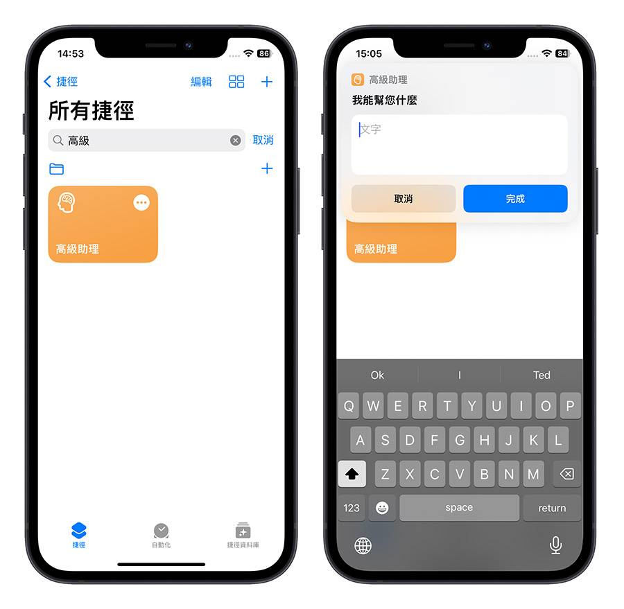 捷径API ChatGPT Siri语音助理