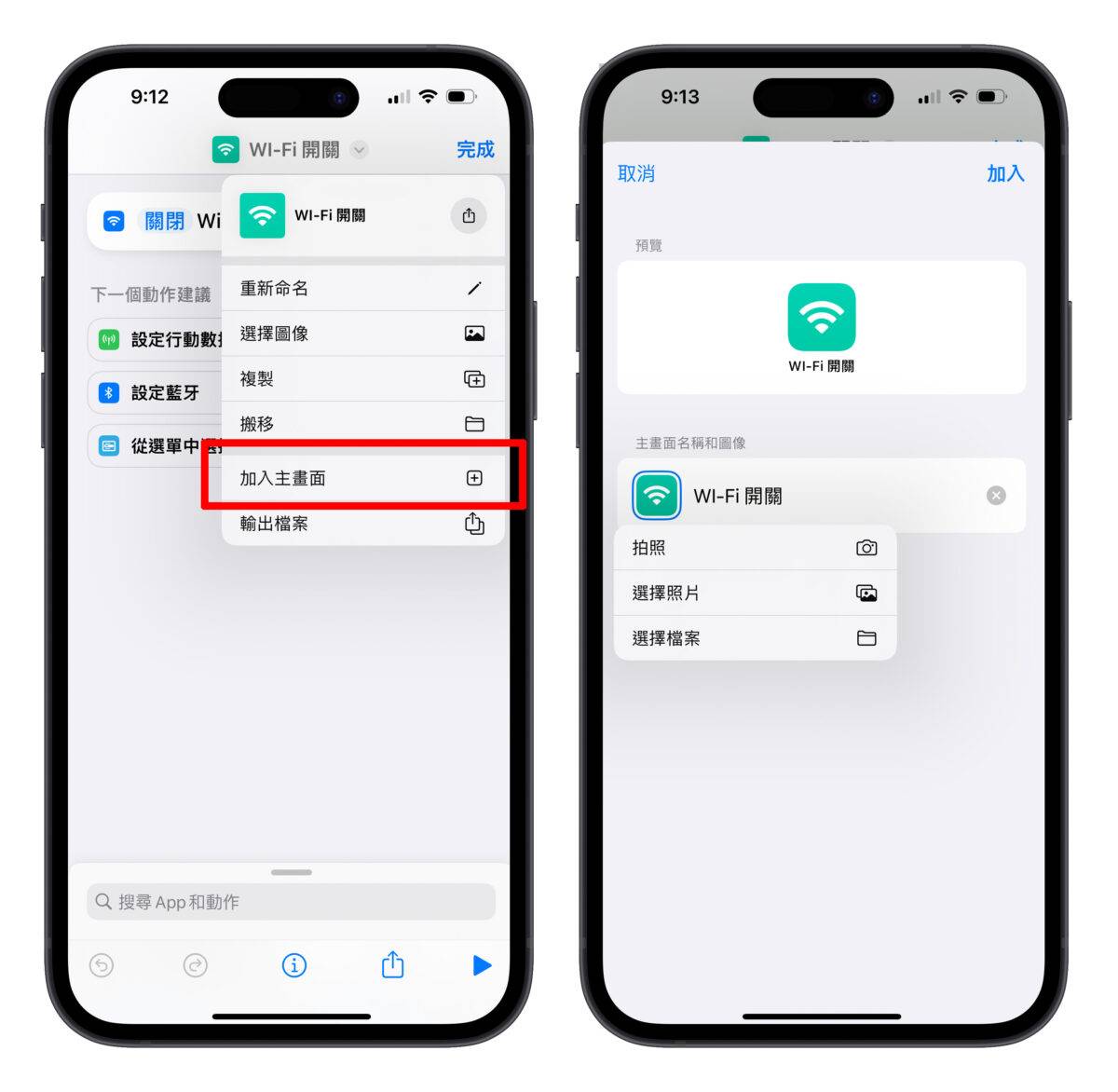 iPhone iOS 捷径 蓝牙 Wi-Fi