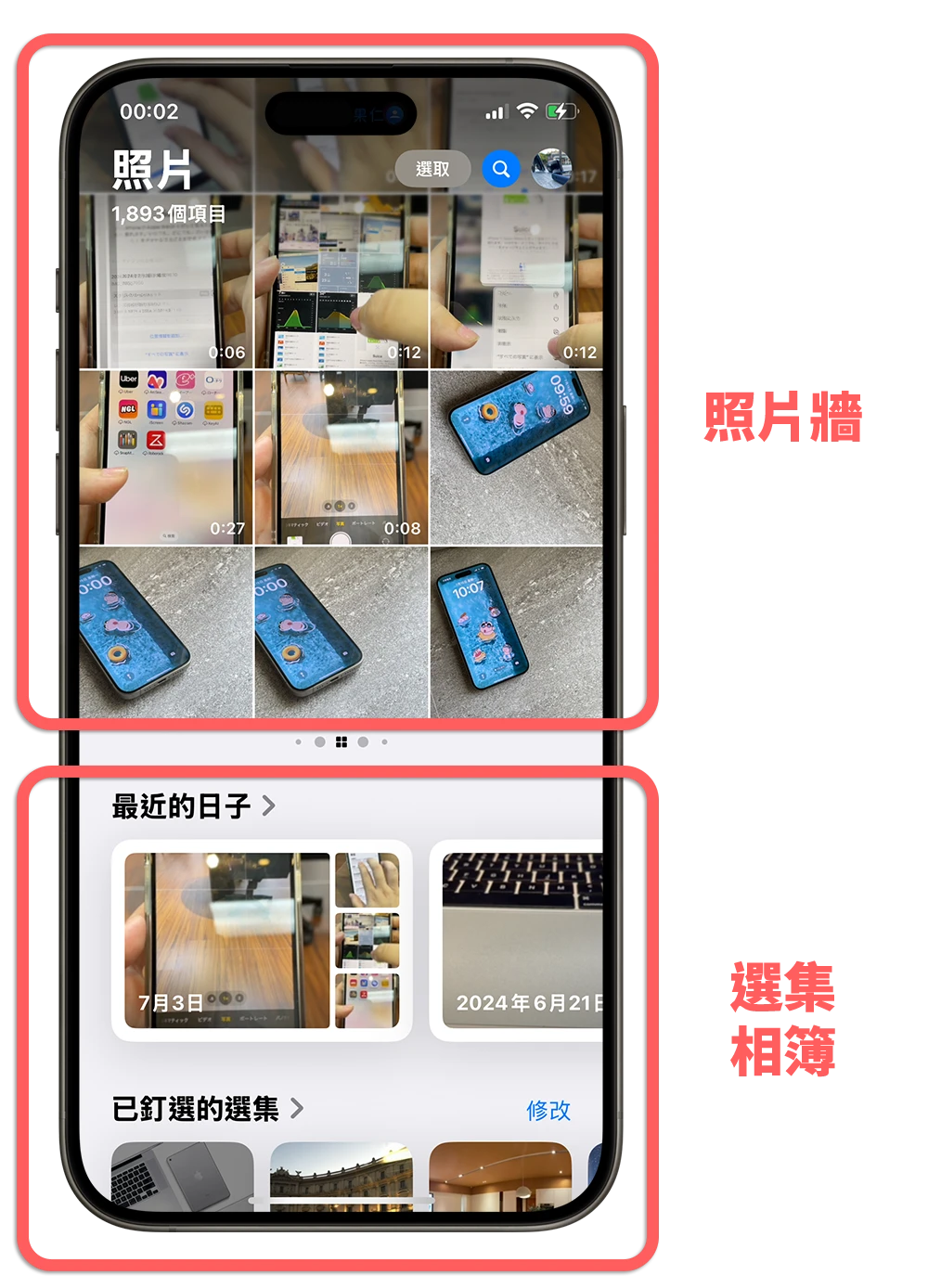 iOS 18 照片 新功能 相册 选集 改版 新界面