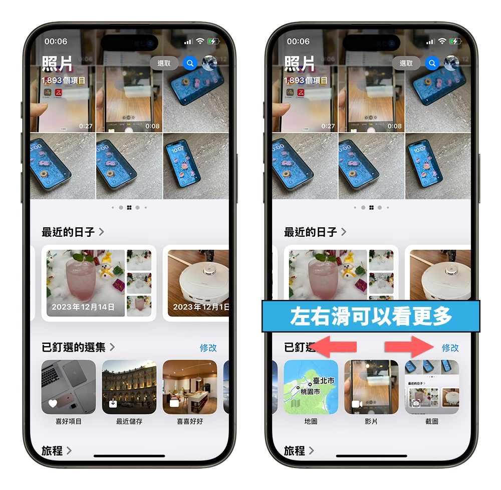 iOS 18 照片 新功能 相册 选集 改版 新界面