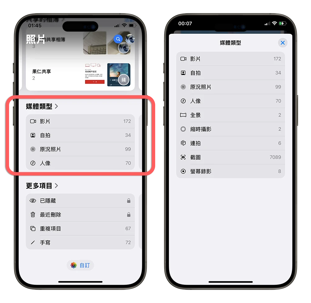 iOS 18 照片 新功能 相册 选集 改版 新界面