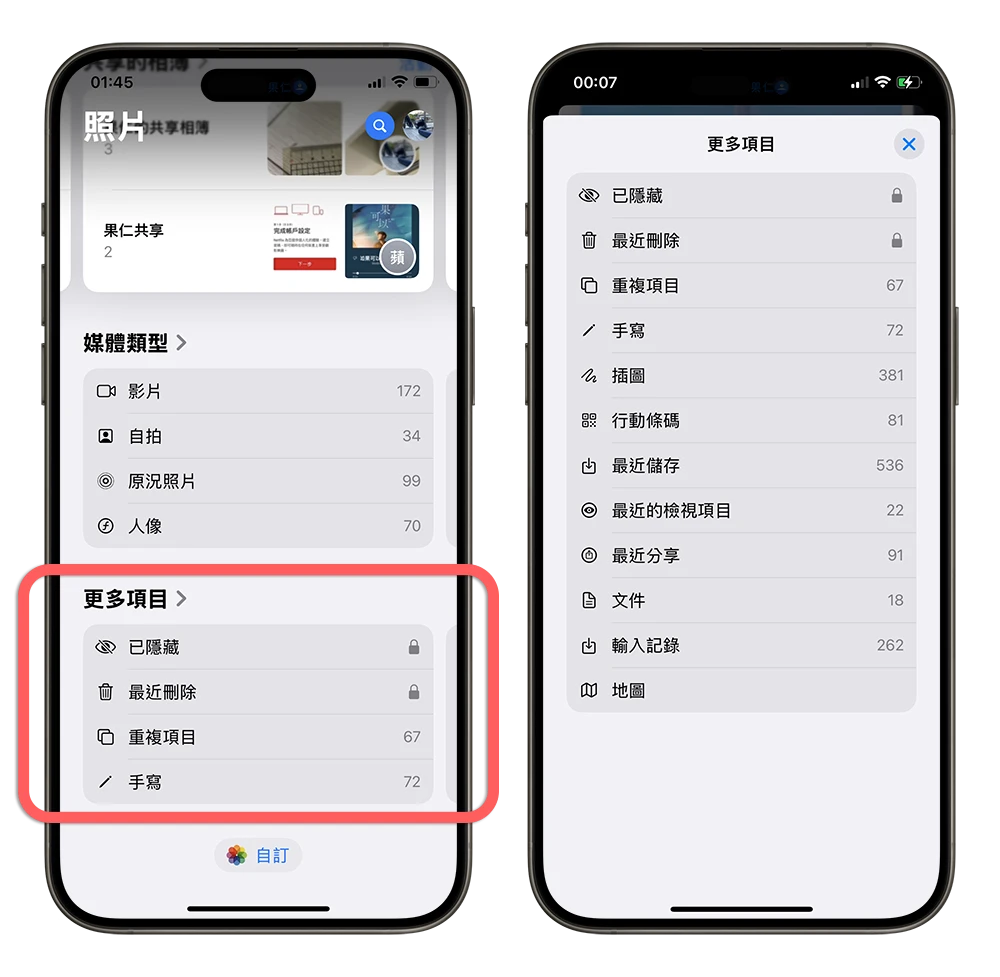 iOS 18 照片 新功能 相册 选集 改版 新界面