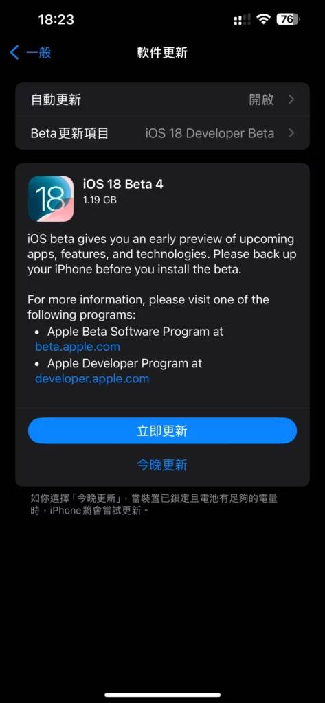 苹果发布iOS 18 Developer Beta 4