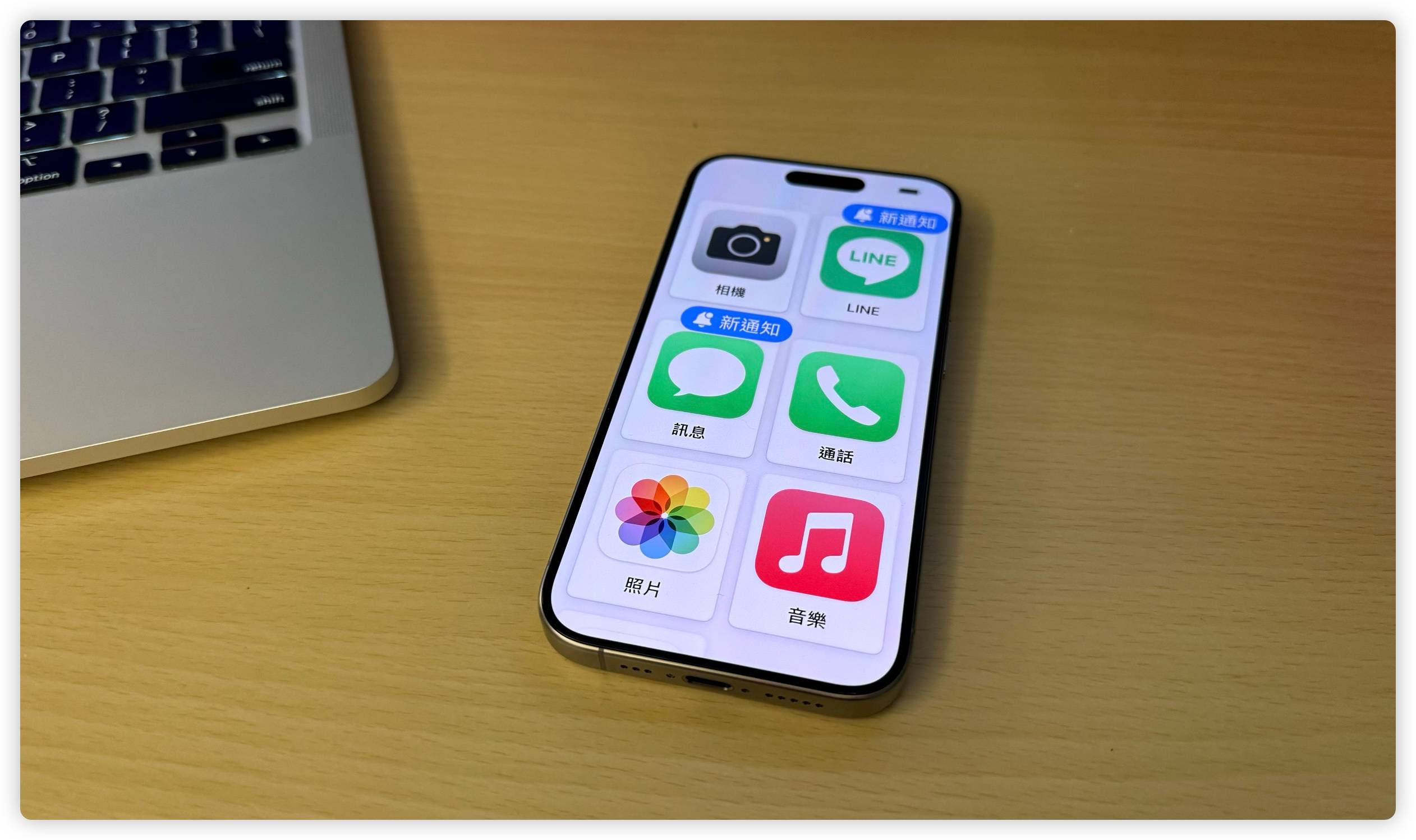 iPhone iOS 17 老人模式 辅助使用 极简模式 长辈模式