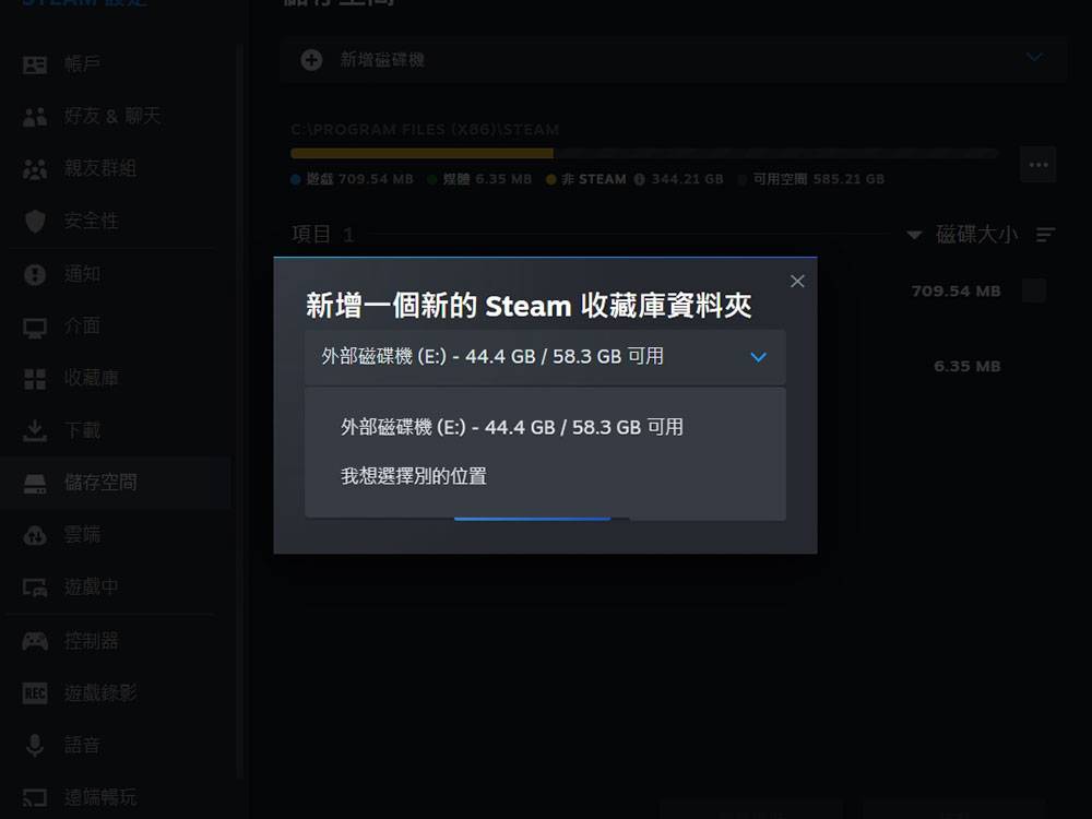 如何将 Steam 游戏移至电脑上的其他硬盘中？ （Windows） - 