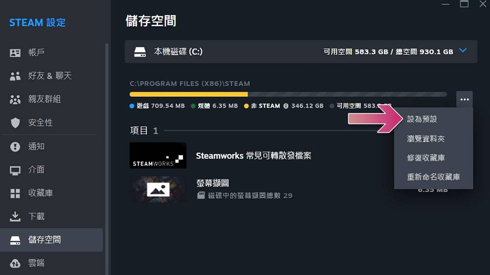 如何将 Steam 游戏移至电脑上的其他硬盘中？ （Windows） - 