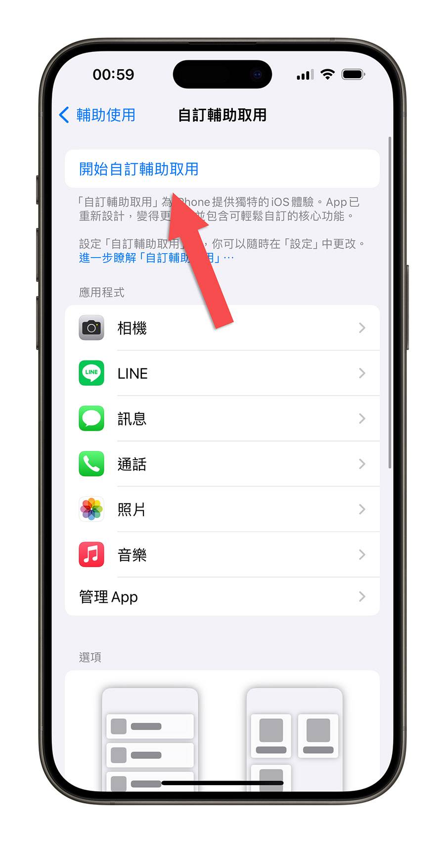 iPhone 长辈模式 iOS 17 老人模式 辅助使用 极简模式