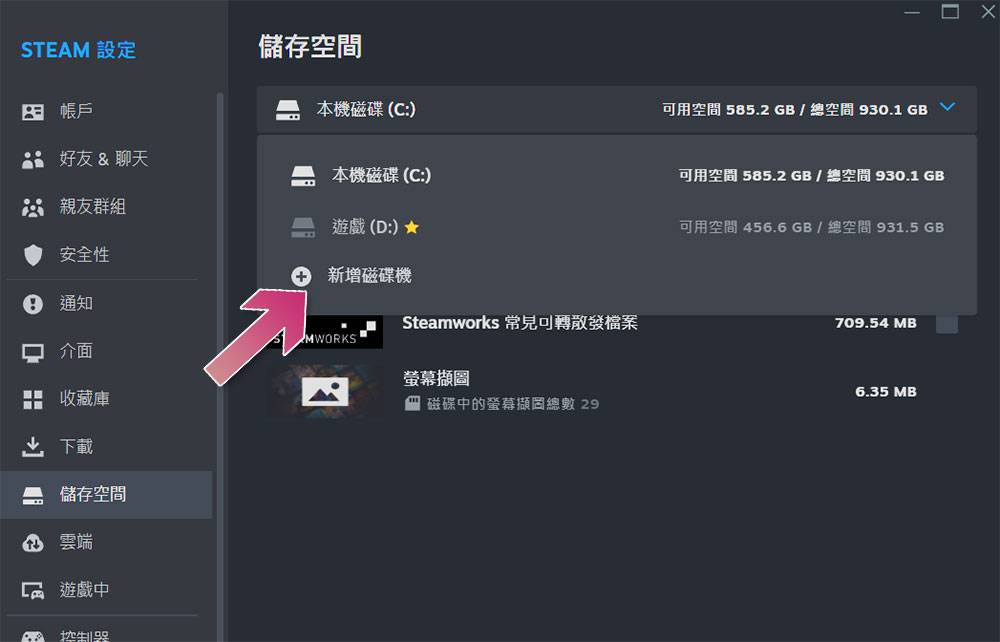 如何将 Steam 游戏移至电脑上的其他硬盘中？ （Windows） - 