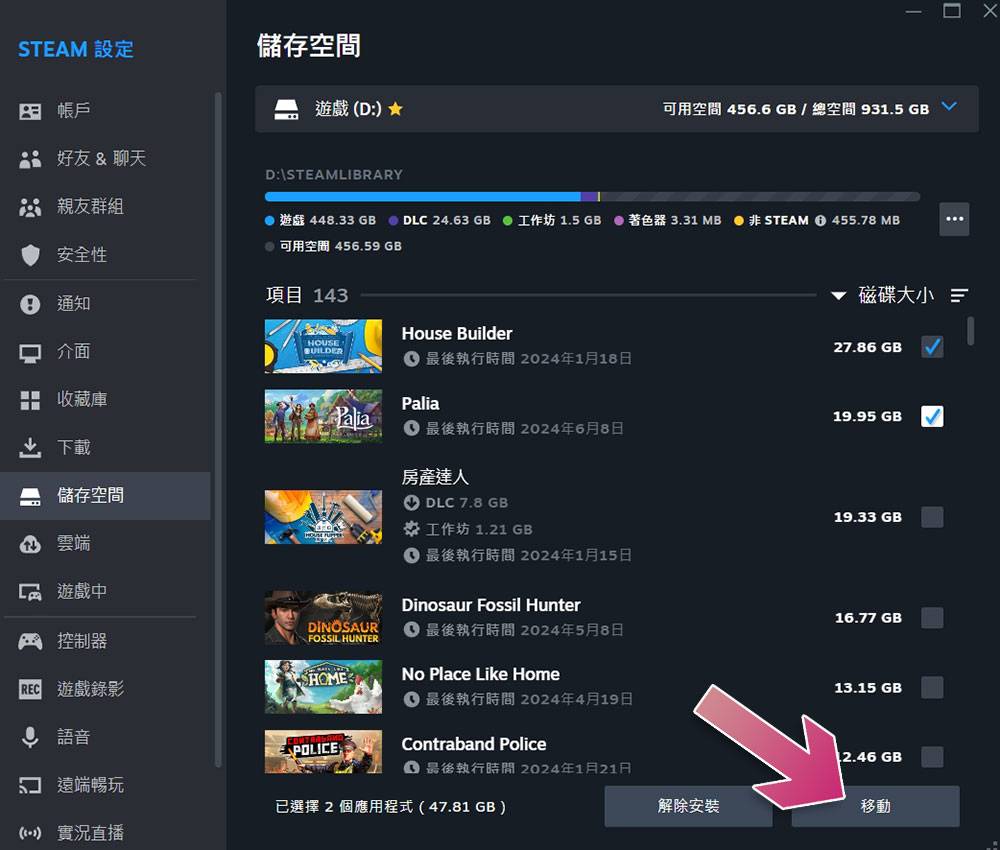 如何将 Steam 游戏移至电脑上的其他硬盘中？ （Windows） - 