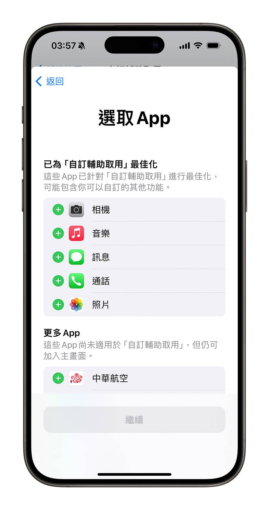 iPhone 长辈模式 iOS 17 老人模式 辅助使用 极简模式