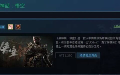 《黑神话：悟空》上市Steam超过120万人在线！ 刷新《赛博朋克2077》第一名单机游戏纪录