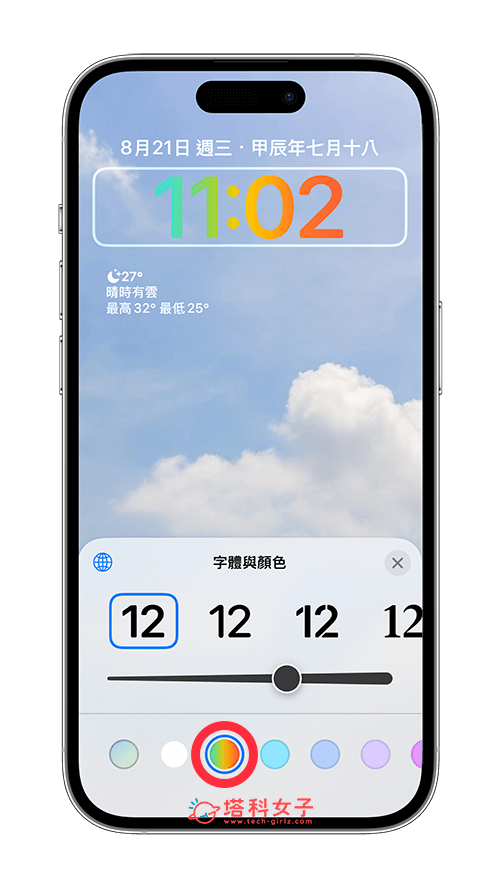 iPhone 锁定画面时间彩色字体：选择彩虹