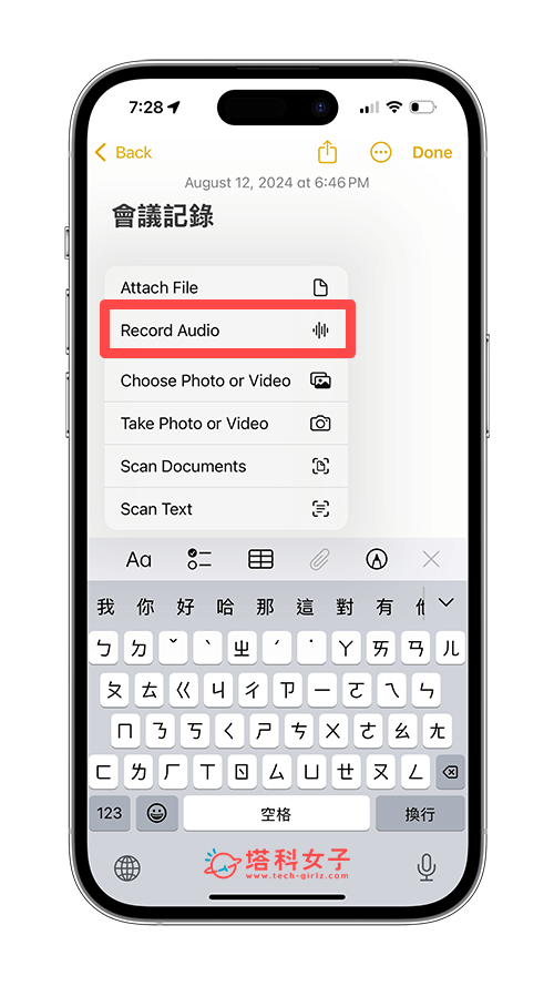 iOS 18 使用 iPhone 备忘录录音功能：Record Audio