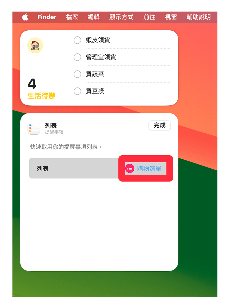 Mac 提醒事项放桌面教程，直接在桌面查看或勾选待办事项！ - Apple 提醒事项， iOS 提醒事项， iPhone 提醒事项， 提醒事项 - 塔科女子