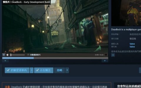 射击新作《Deadlock》仅放预告过于神秘，玩家笑Valve违反Steam规范