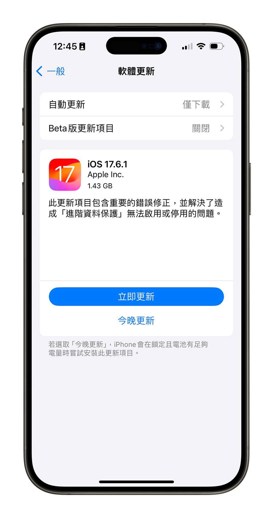 iOS 17.6.1 更新 高级数据保护