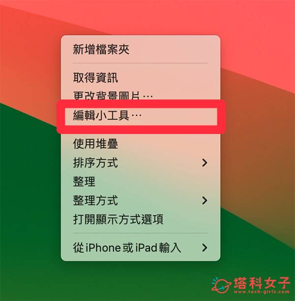 Mac 提醒事项放桌面教程，直接在桌面查看或勾选待办事项！ - Apple 提醒事项， iOS 提醒事项， iPhone 提醒事项， 提醒事项 - 塔科女子