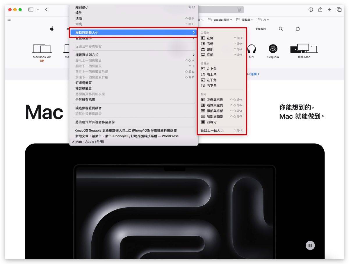 Mac macOS macOS 15 macOS Sequoia 窗口并排 窗口整理 macOS Sequoia 窗口并排